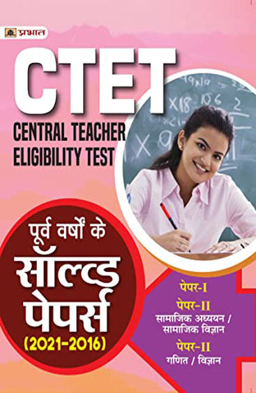 CTET Central Teacher Eligibility Test Poorv Varshon Ke Solved Papers (2021-2016) Paper 1 and 2