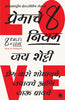 8 Rules of Love (Marathi) thumbnail 1