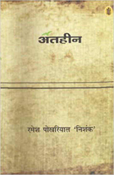 Antaheen