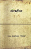 Antaheen thumbnail 1