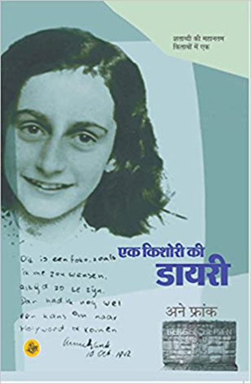 Ek Kishori Ki Diary