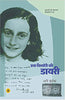 Ek Kishori Ki Diary thumbnail 1