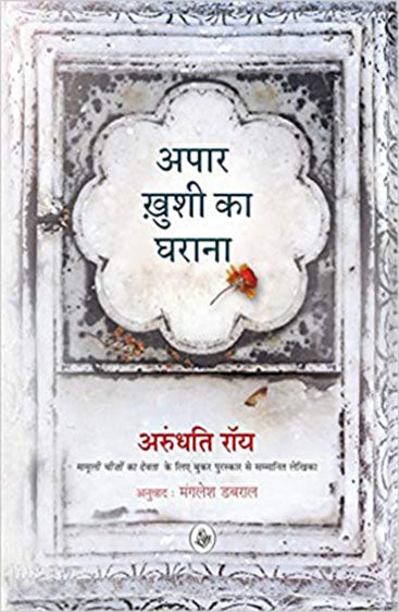Apaar Khushi Ka Gharana