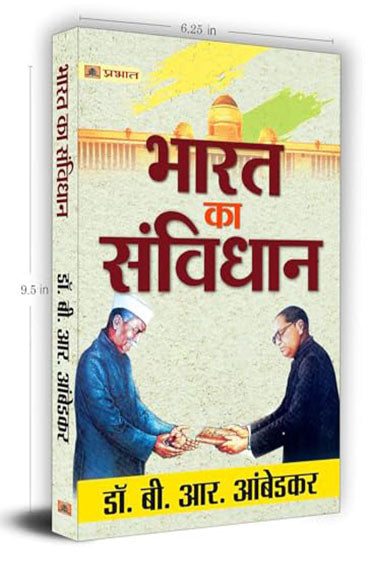 Bharat Ka Savidhan By Dr. B.R. Ambedkar