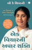The Power of One Thought (Gujarati) thumbnail 1