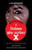 THE DEVOTION OF SUSPECT X thumbnail 1