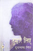 Tumhare Liye thumbnail 1