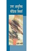 Uttar Adhunik Media Vimarsh  (उत्तर आधुनिक मीडिया विमर्श) thumbnail 1