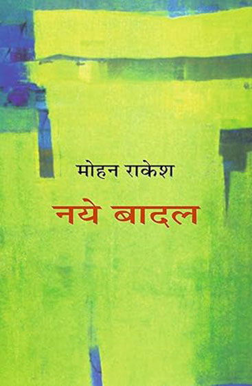 Naye Badal  (नये बादल )