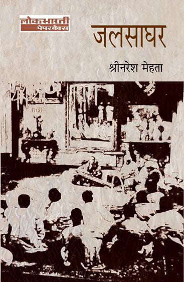 Jalsaghar