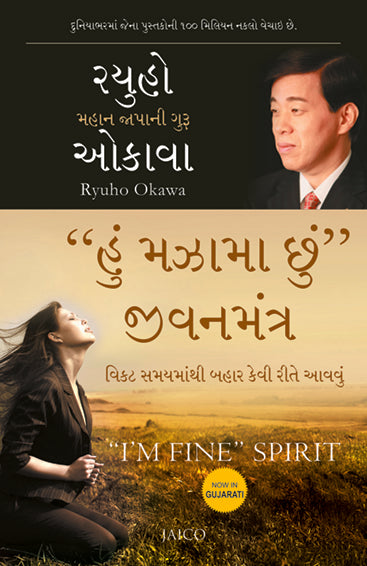 “I’m Fine” Spirit (Gujarati)