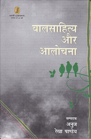 Balsahitya Aur Alochana  (बालसाहित्य और आलोचना )