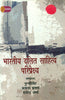 Bharatiya Dalit Sahitya : Pariprekshya  (भारतीय दलित साहित्य : परिपेक्ष्य) thumbnail 1