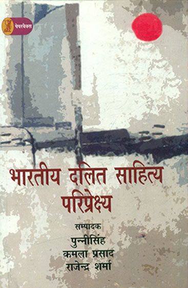Bharatiya Dalit Sahitya : Pariprekshya  (भारतीय दलित साहित्य : परिपेक्ष्य)