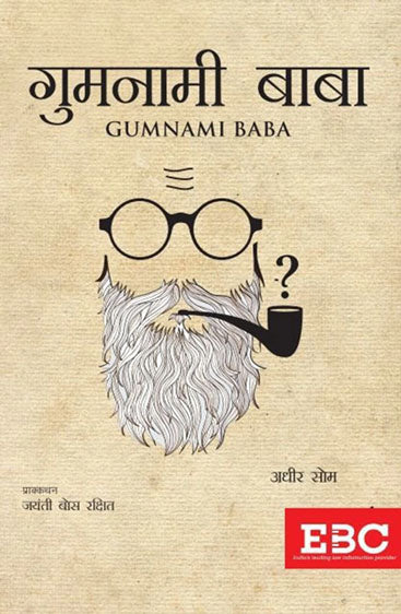 Gumnami Baba, 2019 Edition