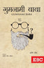 Gumnami Baba, 2019 Edition thumbnail 1