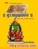 Srimad Agrabhagavatam (Sanskrit-Oriya) thumbnail 1