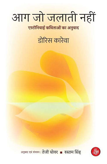 Aag Jo Jalati Nahin