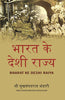 भारत के देशी राज्य (Bharat Ke Deshi Rajya) thumbnail 1