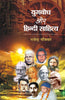 Yugbodh aur Hindi Sahitya  युगबोध और हिन्दी साहित्य thumbnail 1