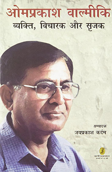 Omprakash Valmiki Vyakti, Vaichark Aur Srijak (ओमप्रकाश वाल्मीकि व्यक्ति, विचारक और सृजक  )