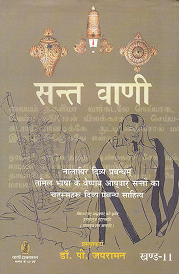 Sant Vani  11 (सन्त वाणी 11)