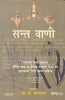 Sant Vani  11 (सन्त वाणी 11) thumbnail 1