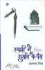 Syahi mein Surkhab Ke Pankh thumbnail 1