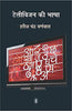 Television Ki Bhasha thumbnail 1