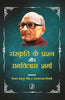 Sanskriti Ke Prashn Aur Ramvilas Sharma  (संस्कृति के प्रश्न और रामविलास शर्मा) thumbnail 1
