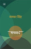 Chhayavad thumbnail 1