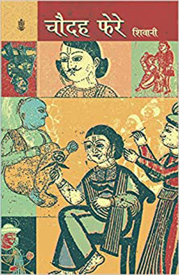 Chaudah Phere