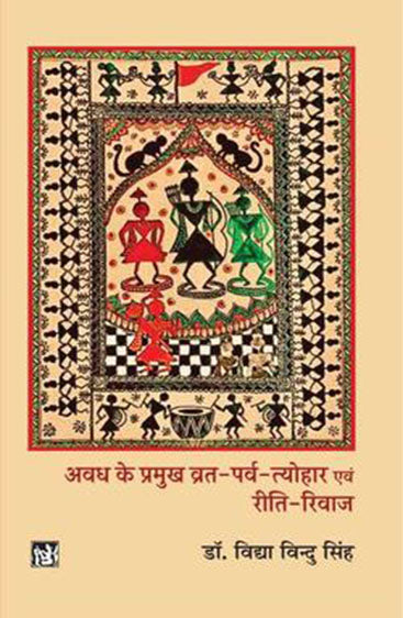 Awadh Ke Pramukh Vrat-Parva-Tyohar Evam Riti-Rivaj