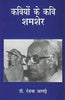 Kaviyon Ke Kavi Shamsher (कवियों के 		कवि शमशेर) thumbnail 1