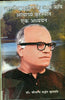 Uttar Bharatiya Sangeet Ke Aaptrishi Acharya Bruhaspati Ek Adyayan (उत्तर भारतीय संगीत के आप्तऋषि आचार्य बृहस्पति एक अध्ययन) thumbnail 1