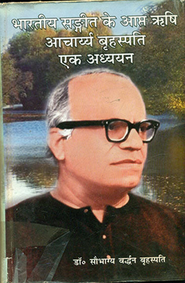 Uttar Bharatiya Sangeet Ke Aaptrishi Acharya Bruhaspati Ek Adyayan (उत्तर भारतीय संगीत के आप्तऋषि आचार्य बृहस्पति एक अध्ययन)