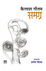 Kailash Gautam Samagra : Vols. 1-3 thumbnail 1