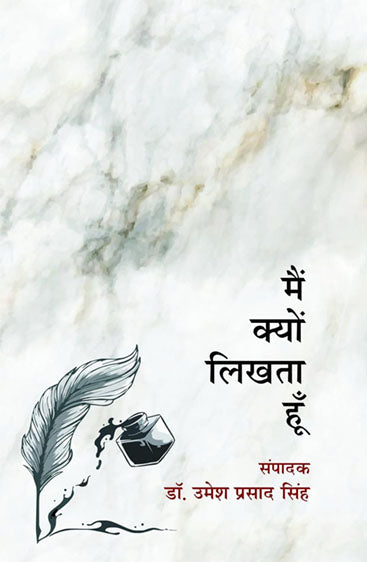 Main Kyu Likhta Hu  मैं क्यों लिखता हूं
