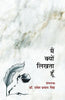 Main Kyu Likhta Hu  मैं क्यों लिखता हूं thumbnail 1