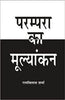 Parampara Ka Mulyankan thumbnail 1