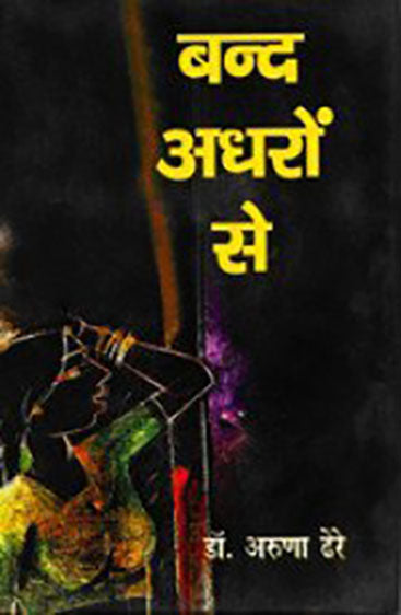 Band Adhron Se (बन्द अधरों से)