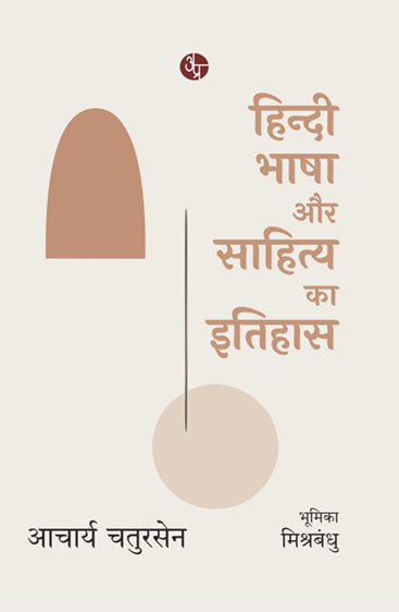 Hindi Bhasha Aur Sahitya Ka Itihas  हिंदी भाषा और साहित्य का इतिहास