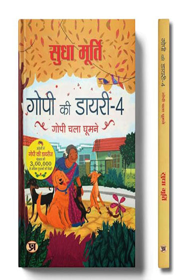 Gopi Ki Diary-4 Stories Hindi Translation of The Gopi Diaries: Gopi’s Day Out