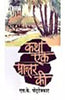 Katha Ek Prantar Ki (कथा एक प्रान्तर की ) thumbnail 1