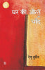Ghar Ki Aurten Aur Chand thumbnail 1