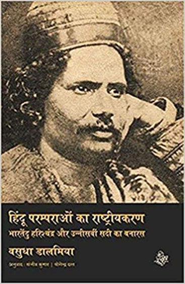 Hindu Paramparaon Ka Rashtriyakaran