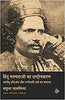 Hindu Paramparaon Ka Rashtriyakaran thumbnail 1