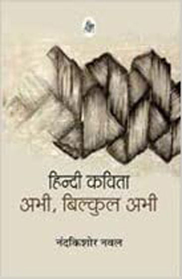 Hindi Kavita Abhi Bilkul Abhi