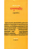 Pajjunnacariu (Pradyumna-Carita) (पज्जुन्नचरीउ (प्रद्यम्नचरित)) thumbnail 1