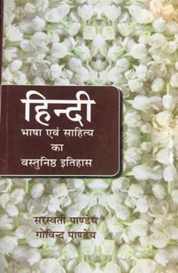 Hindi Bhasha Aur Sahitya  हिंदी भाषा और साहित्य